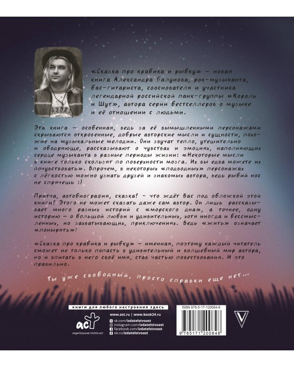 Сказка про Крабика и Рыбку