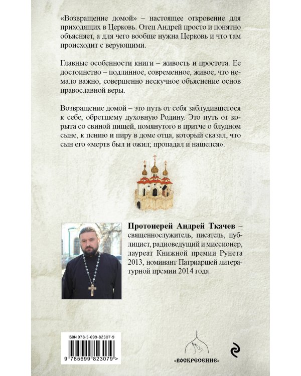 Комплект из 3х книг Протоиерея Андрея Ткачева: Ступени к Небу+Правильные глаголы+Возвращение домой