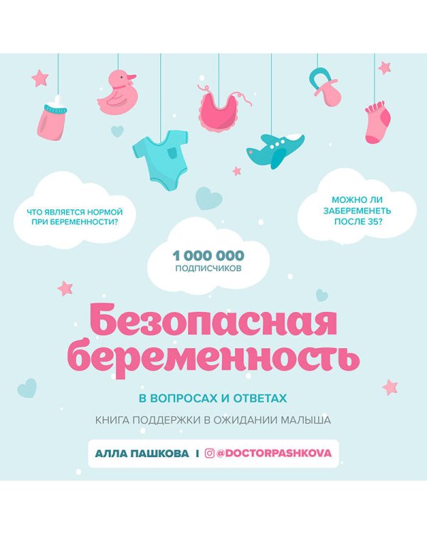 Безопасная беременность в вопросах и ответах