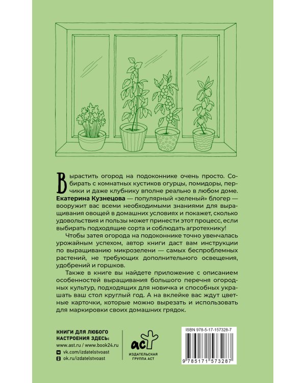 Огород на подоконнике. Идеальный урожай не выходя из дома