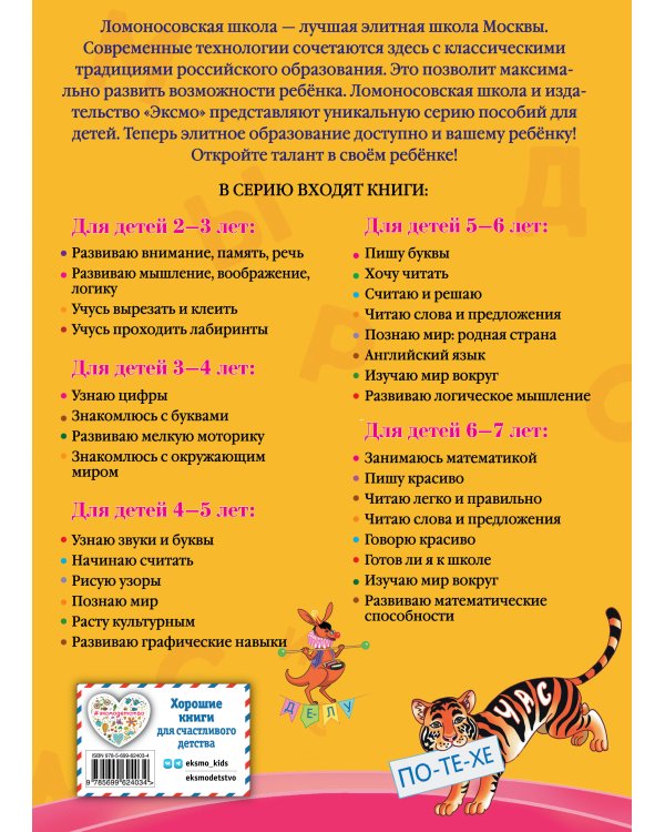 Читаю слова и предложения: для детей 6-7 лет