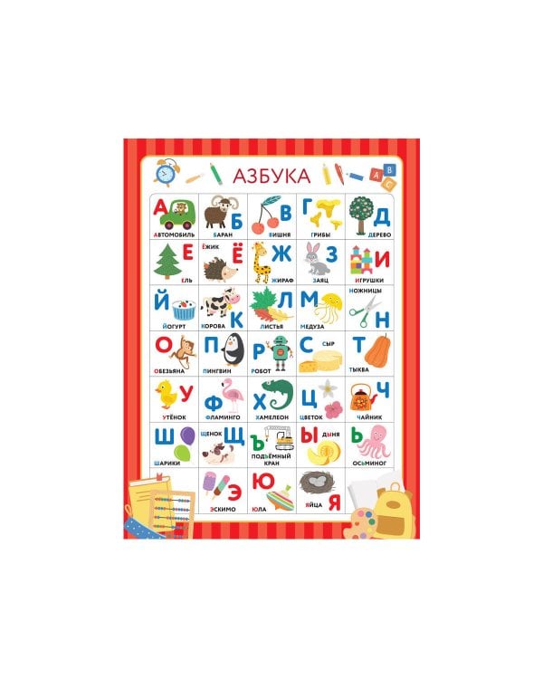 10 обучающих плакатов для малышей под одной обложкой