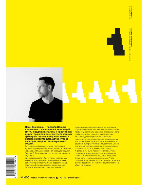 БРРР!-эффект. Пособие по решению нерешаемых задач в бизнесе и жизни