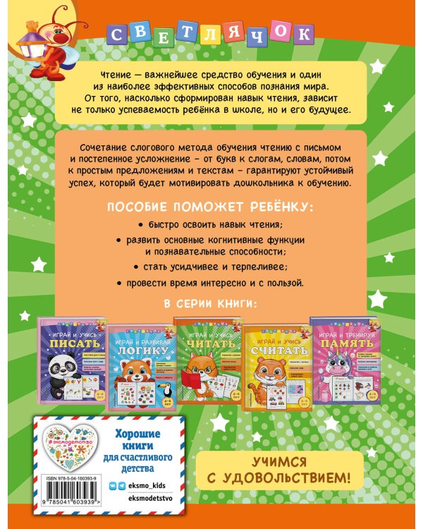 Играй и учись читать