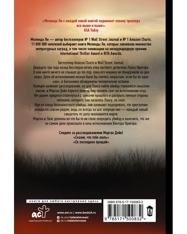 Кости не лгут