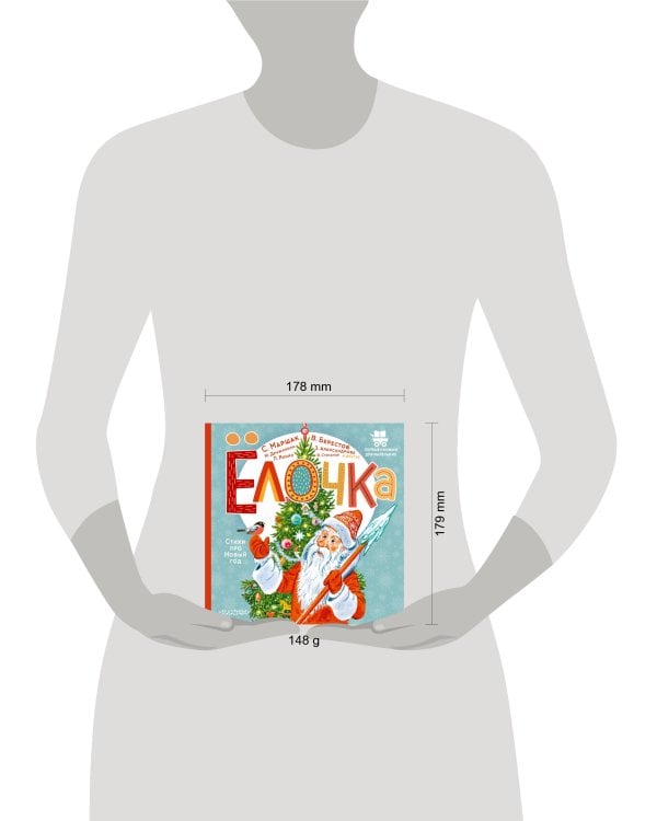 Ёлочка. Стихи про Новый год