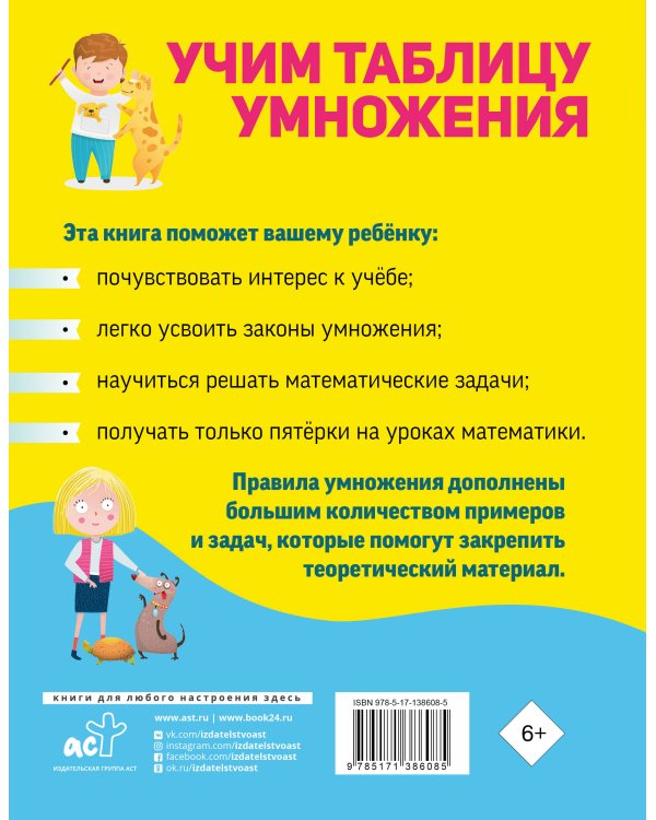 Учим таблицу умножения