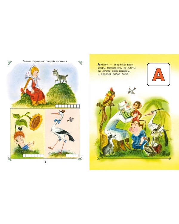 Сказочная азбука