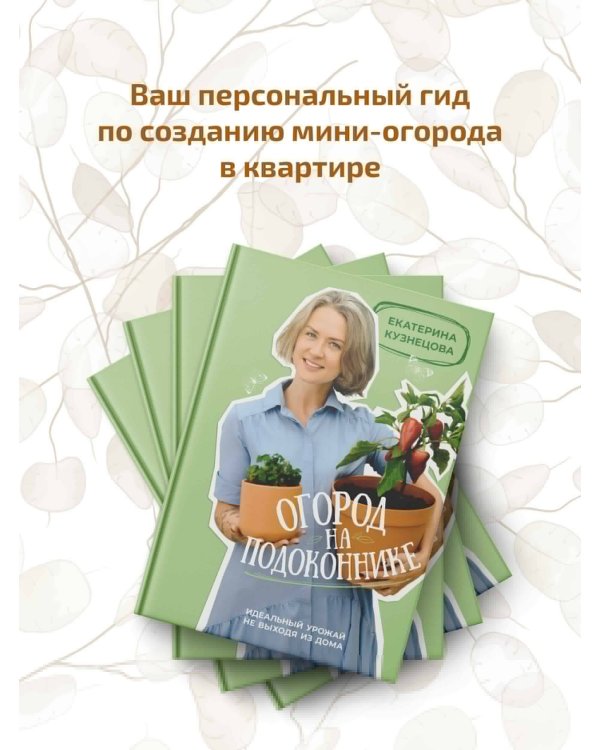Огород на подоконнике. Идеальный урожай не выходя из дома