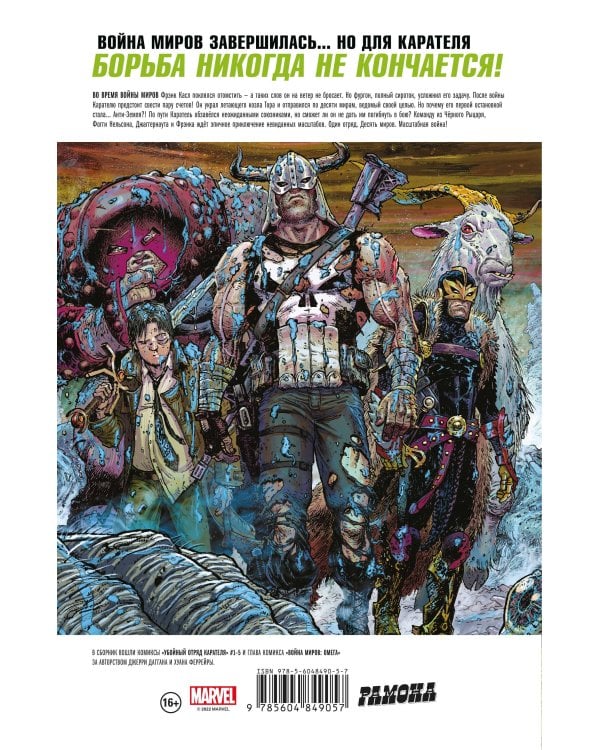 Убойный отряд Карателя