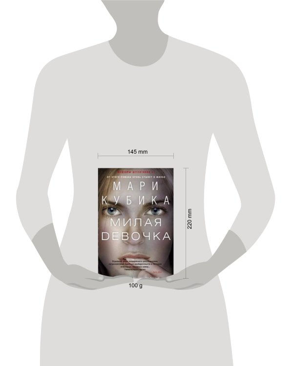 Милая девочка