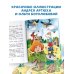 Неприятности в Простоквашино. Сказочные повести