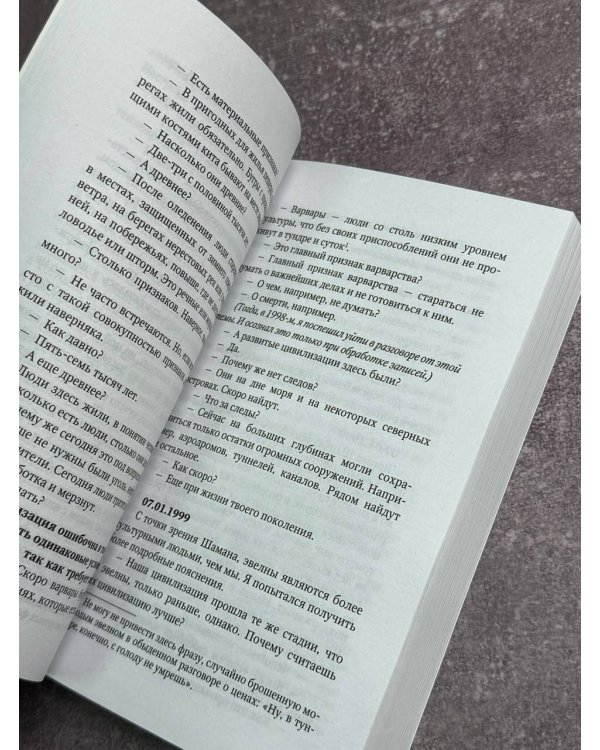 Свобода Шамана