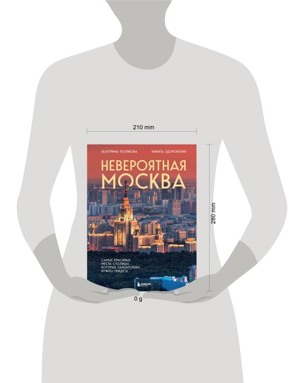 Невероятная Москва. Самые красивые места столицы, которые обязательно нужно увидеть