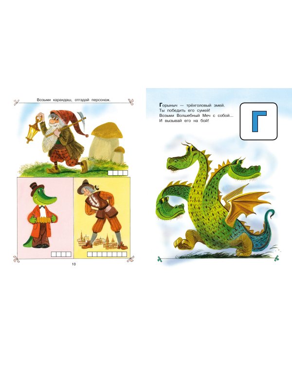 Сказочная азбука