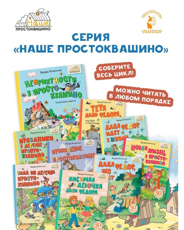 Неприятности в Простоквашино. Сказочные повести