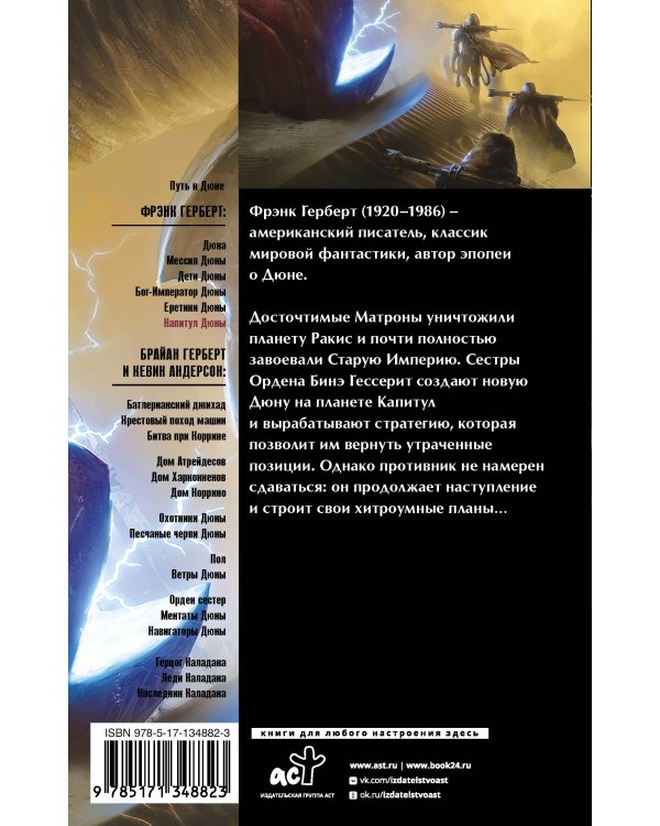 Капитул Дюны