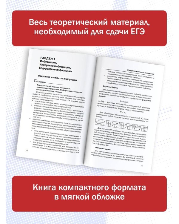ЕГЭ. Информатика. Новый полный справочник для подготовки к ЕГЭ