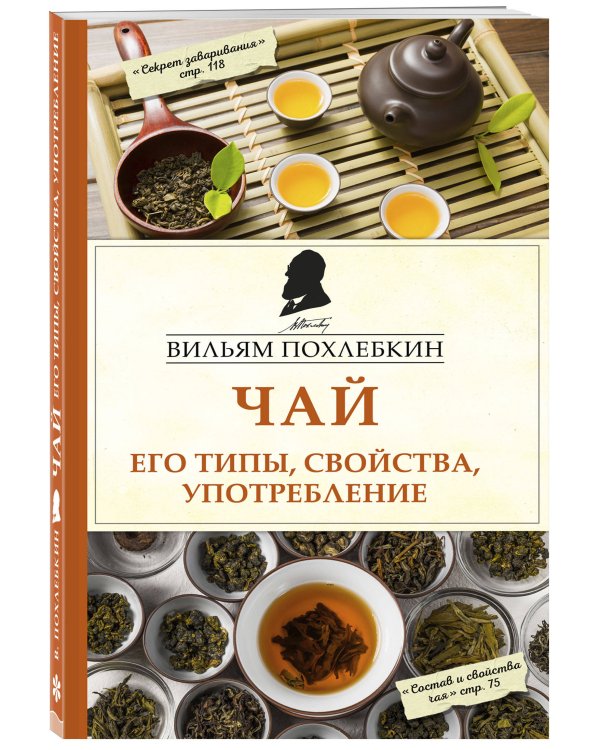 Чай. Его типы, свойства, употребление