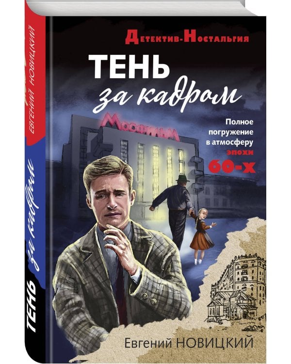 Тень за кадром