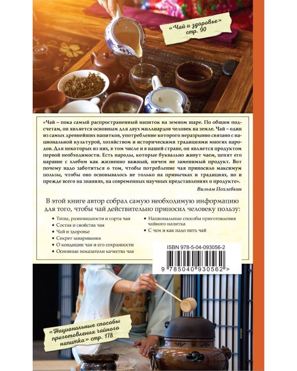 Чай. Его типы, свойства, употребление