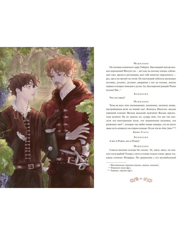 Ромео и Джульетта (с иллюстрациями Джо Котляр)