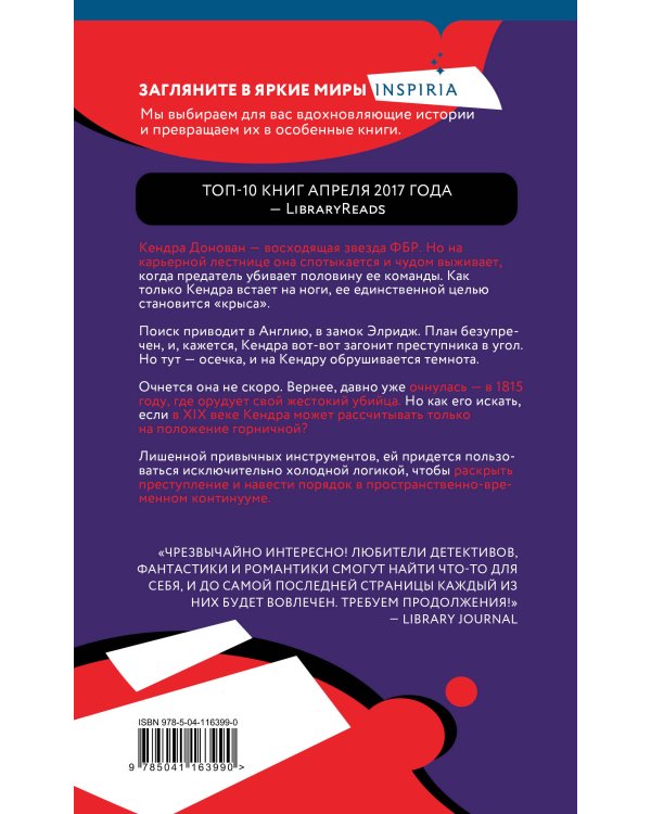 Убийство во времени