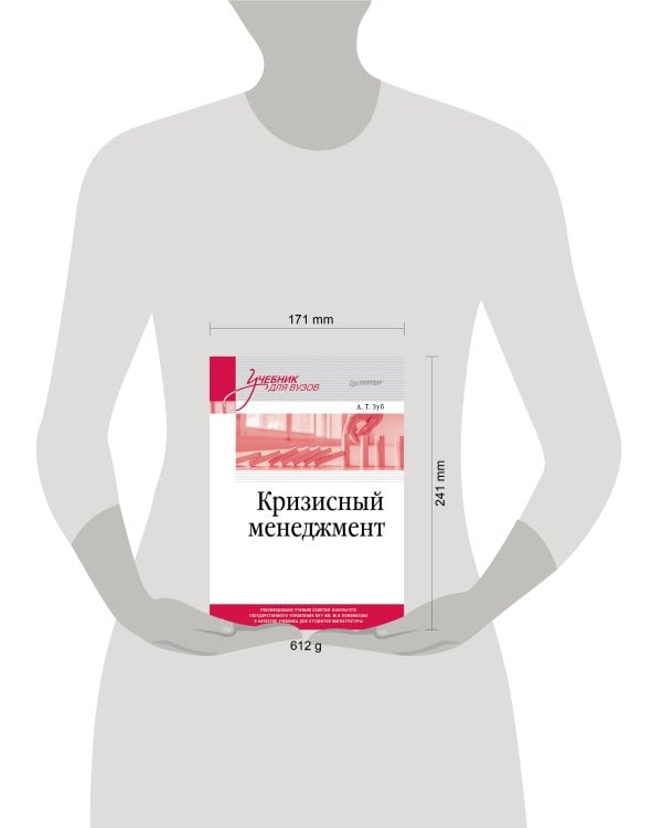 Кризисный менеджмент. Учебник для вузов