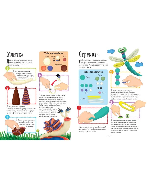 Лепим из пластилина: 40 объектов от лягушки до ракеты