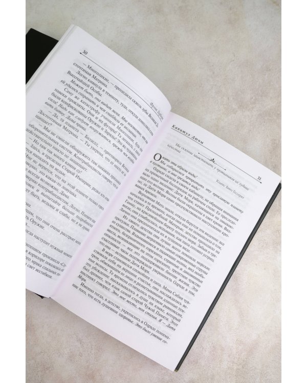 Капитул Дюны