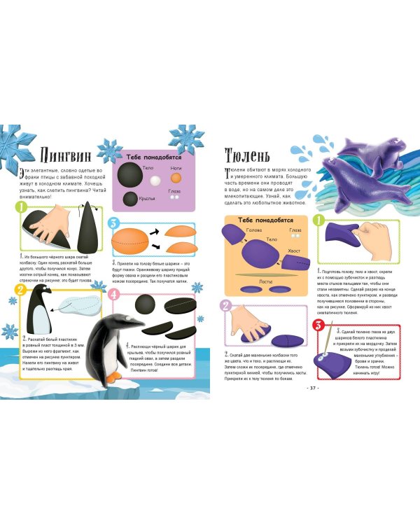 Лепим из пластилина: 40 объектов от лягушки до ракеты