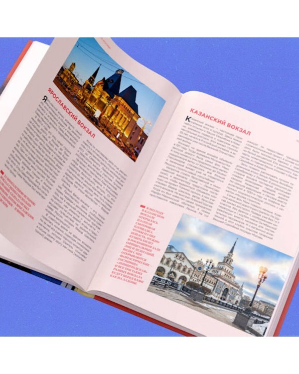 Невероятная Москва. Самые красивые места столицы, которые обязательно нужно увидеть