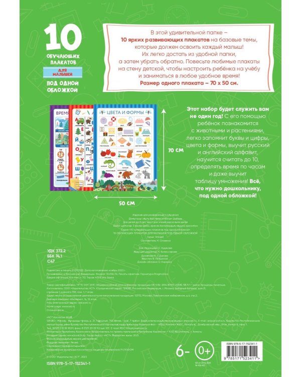 10 обучающих плакатов для малышей под одной обложкой