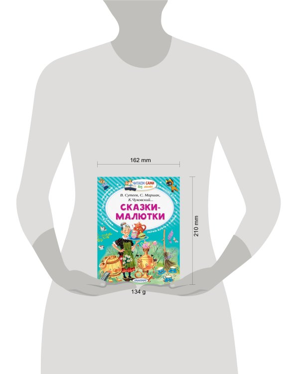 Сказки-малютки