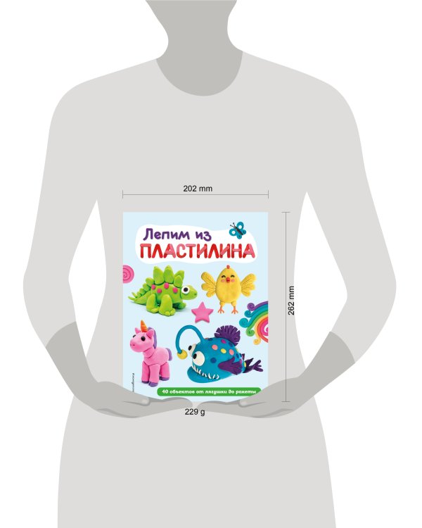 Лепим из пластилина: 40 объектов от лягушки до ракеты