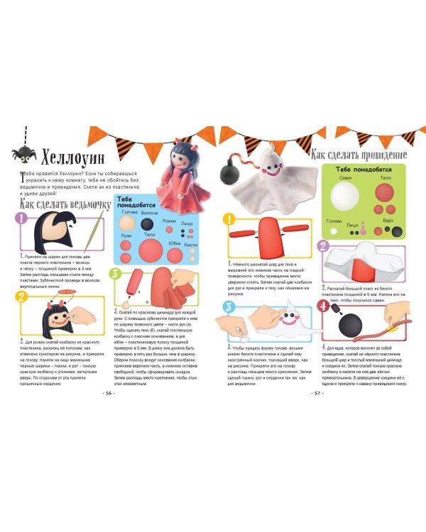 Лепим из пластилина: 40 объектов от лягушки до ракеты