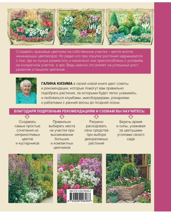 Цветники для ленивых. Простые композиции для любого уголка сада