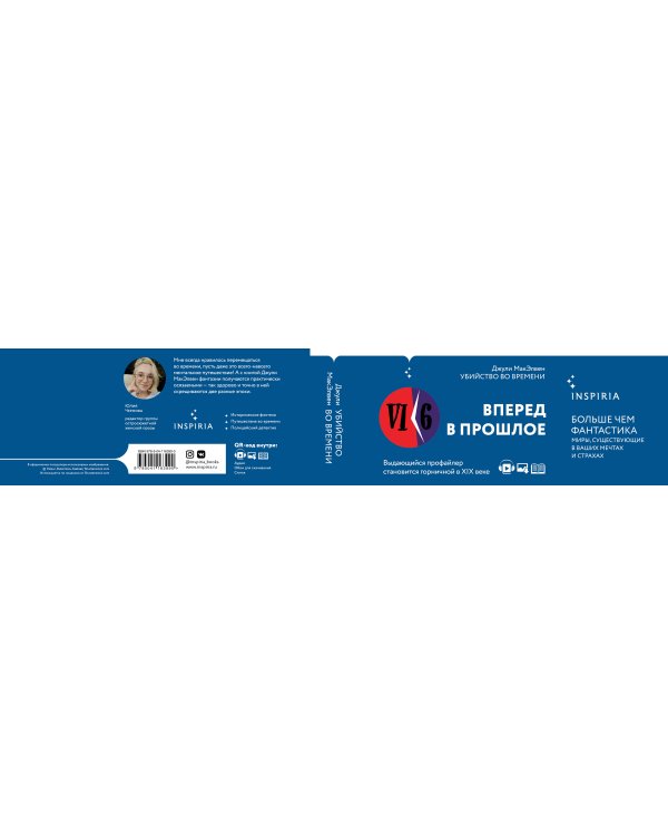 Убийство во времени