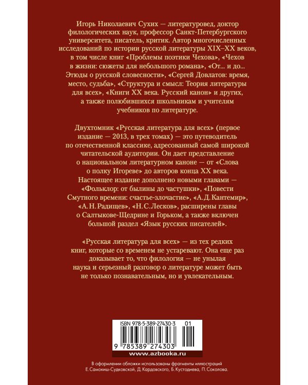 Русская литература для всех. От «Слова о полку Игореве» до Достоевского