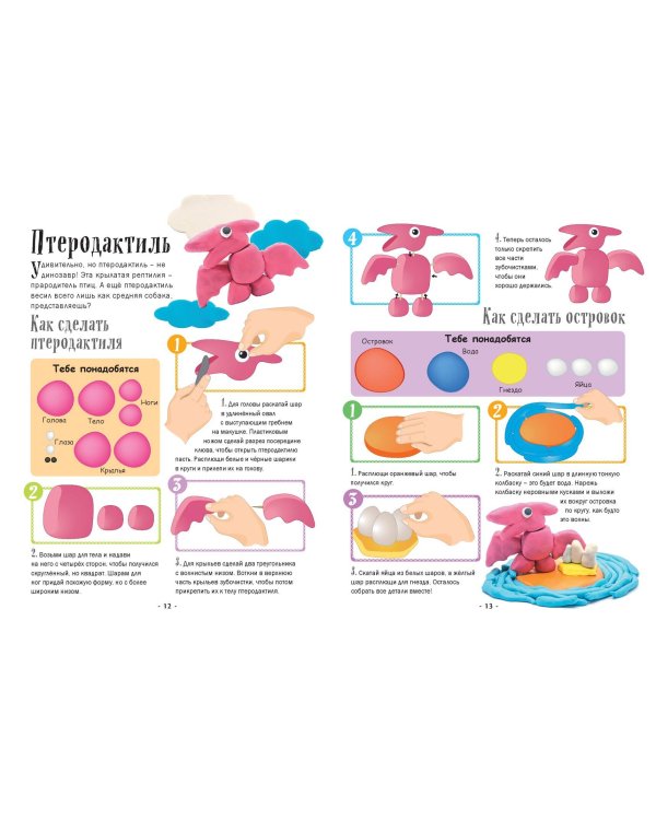 Лепим из пластилина: 40 объектов от лягушки до ракеты