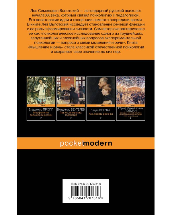 Мышление и речь