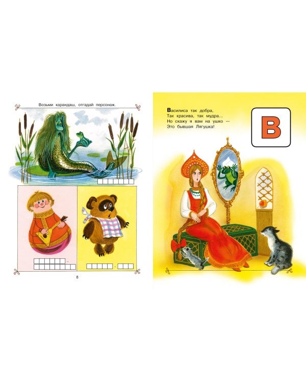 Сказочная азбука