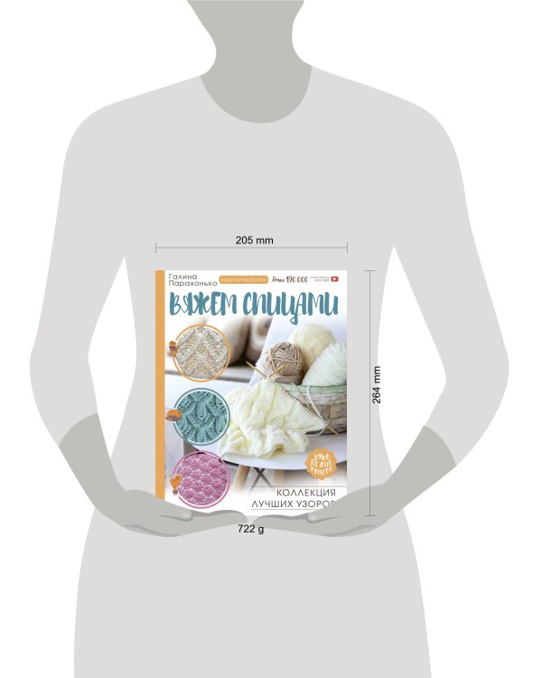 Вяжем спицами. Коллекция лучших узоров