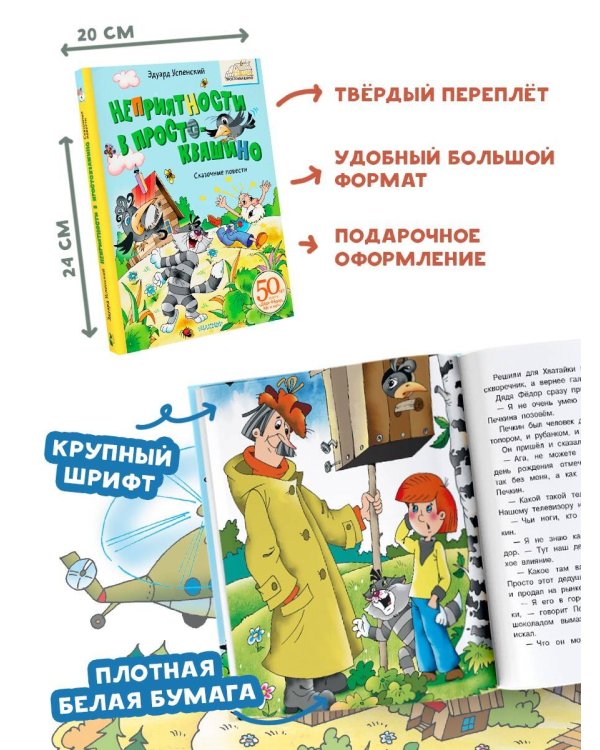 Неприятности в Простоквашино. Сказочные повести