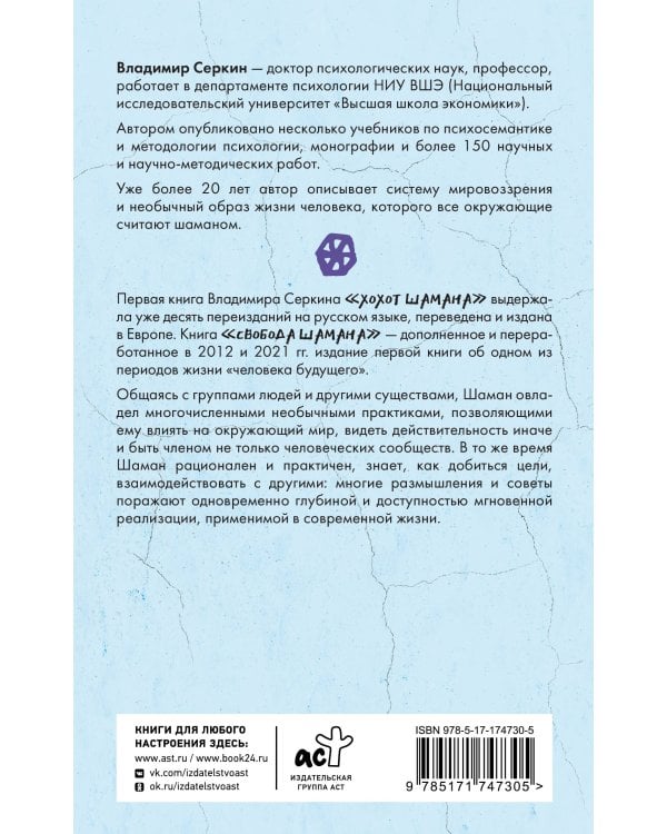 Свобода Шамана