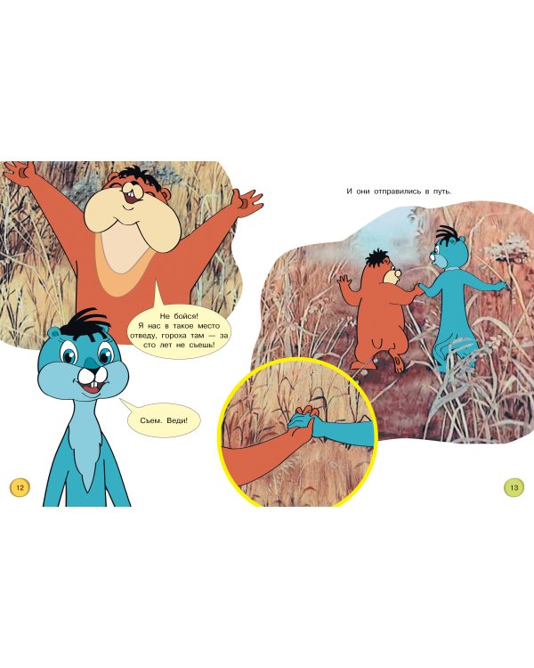 Раз - горох, два - горох... Союзмультфильм