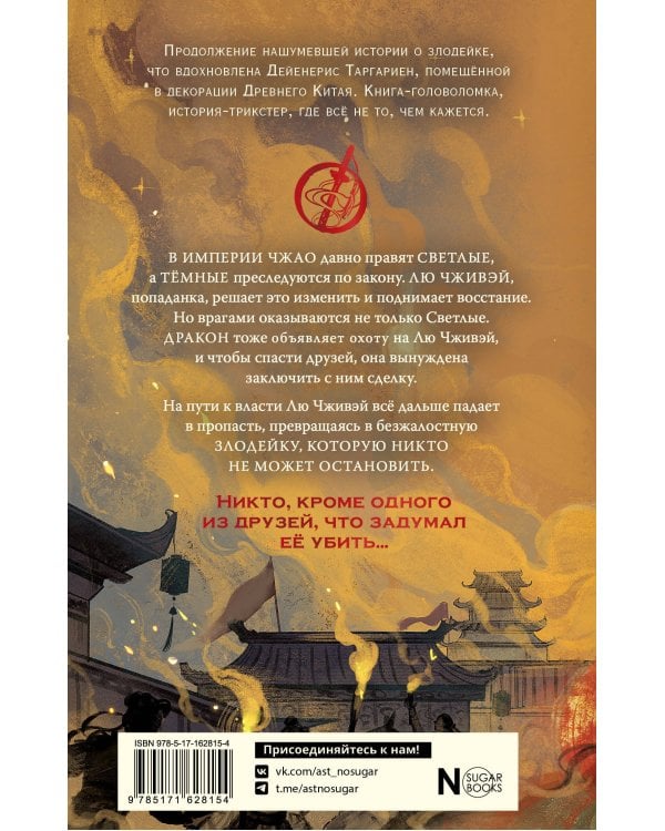 Восхождение Светлого