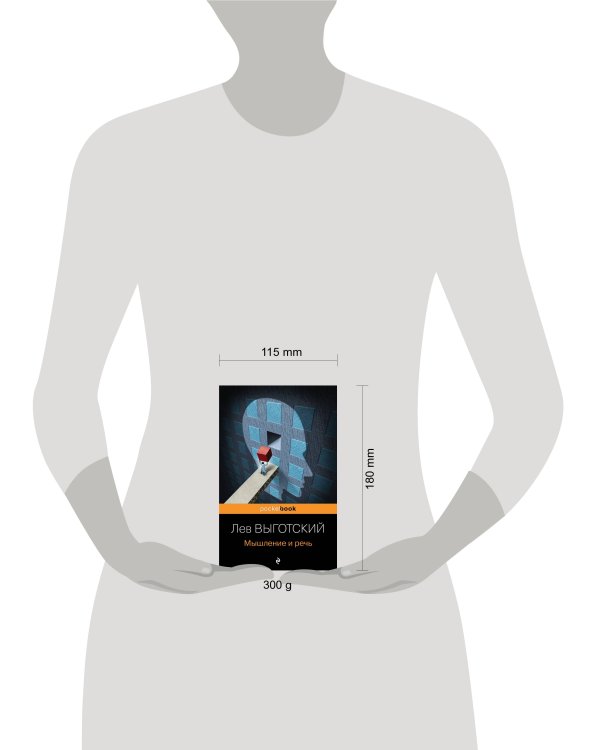 Мышление и речь