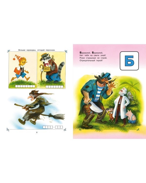 Сказочная азбука