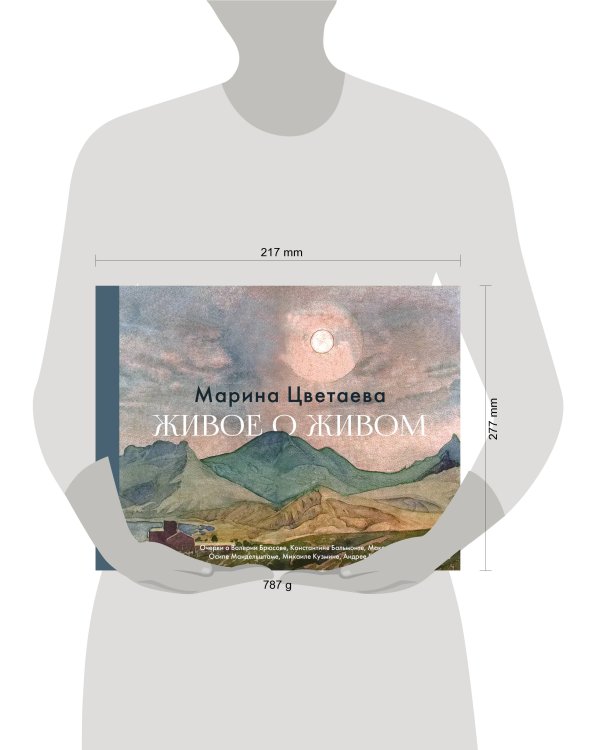 Живое о живом